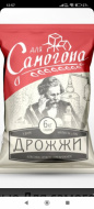 Отзыв: Дрожжи спиртовые сухие (Беларусь), 100 г, — Отличные дрожжи.