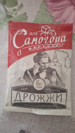 Отзыв: Дрожжи спиртовые Для самогона Турбо 48, — Супер